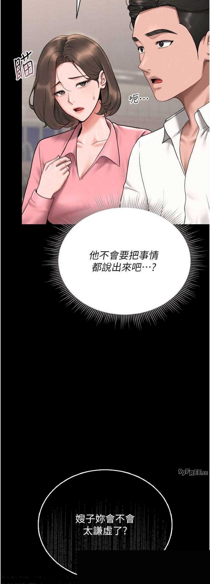 猎艳管理员 第7章 - 第32页
