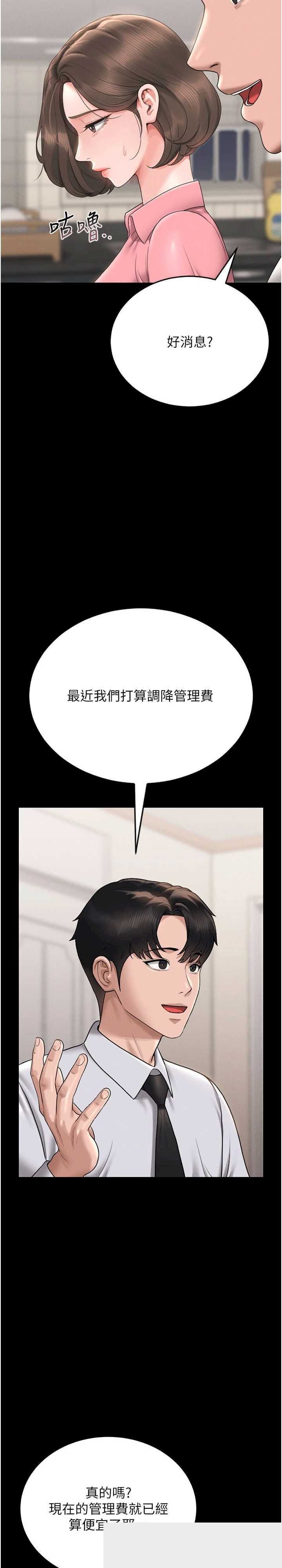 猎艳管理员 第7章 - 第17页