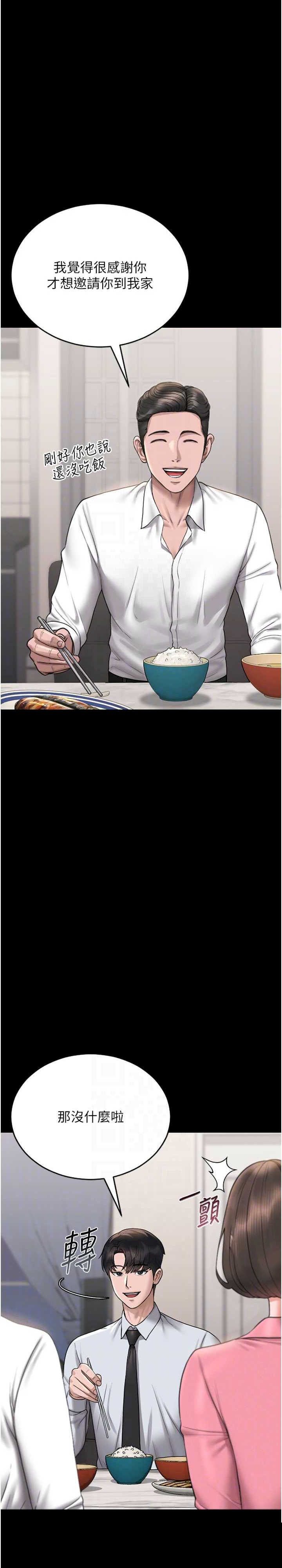 猎艳管理员 第7章 - 第13页