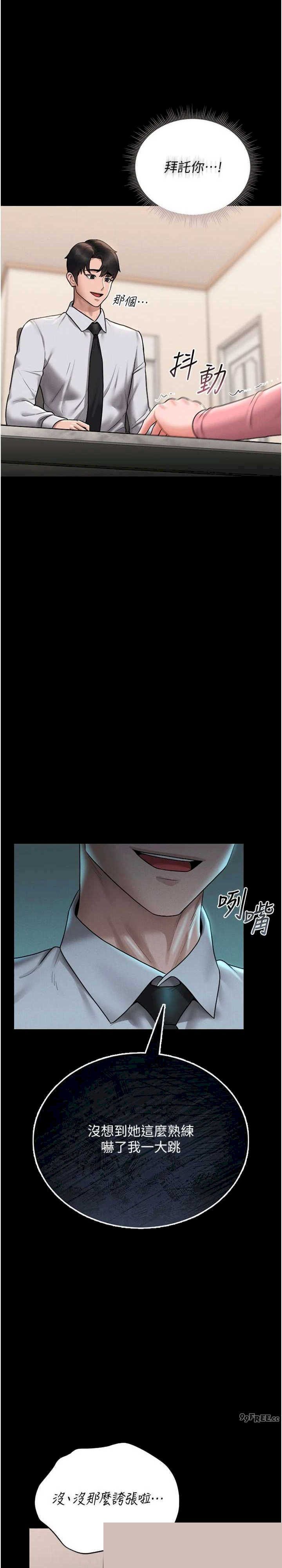猎艳管理员 第7章 - 第31页