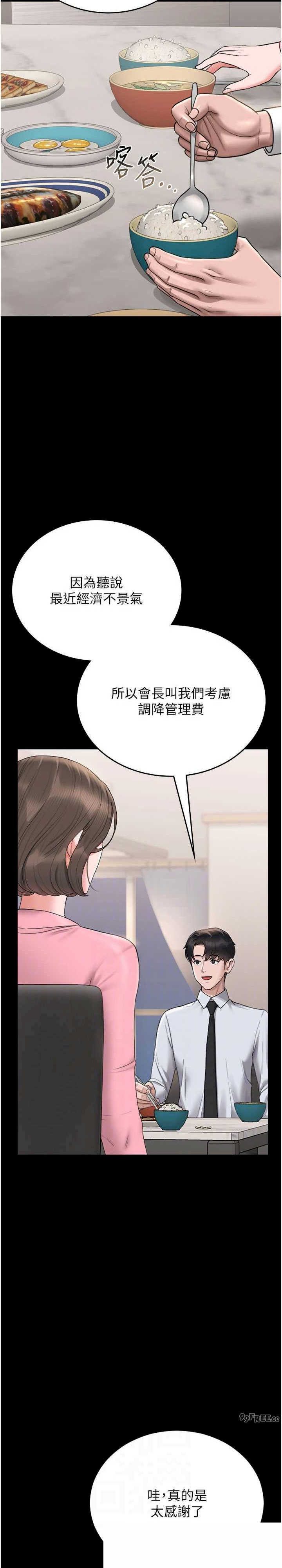 猎艳管理员 第7章 - 第18页