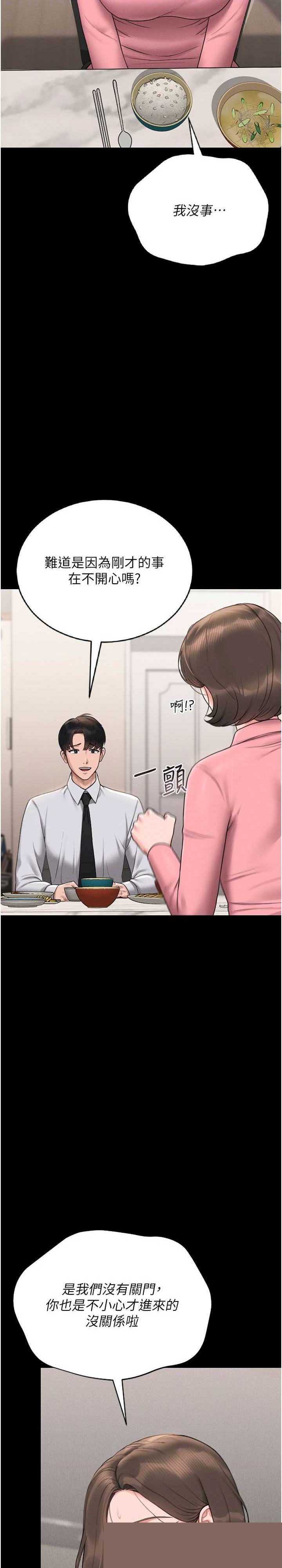 猎艳管理员 第7章 - 第25页