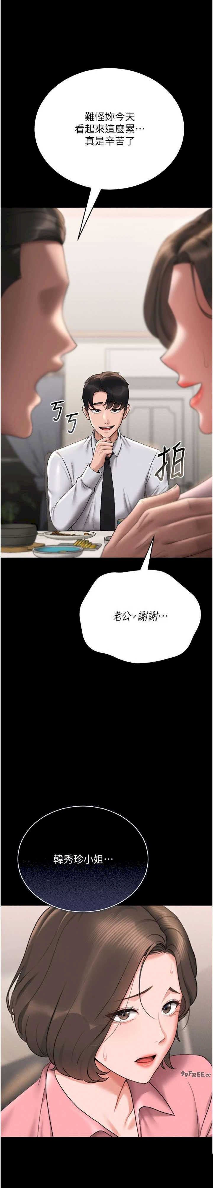 猎艳管理员 第7章 - 第36页