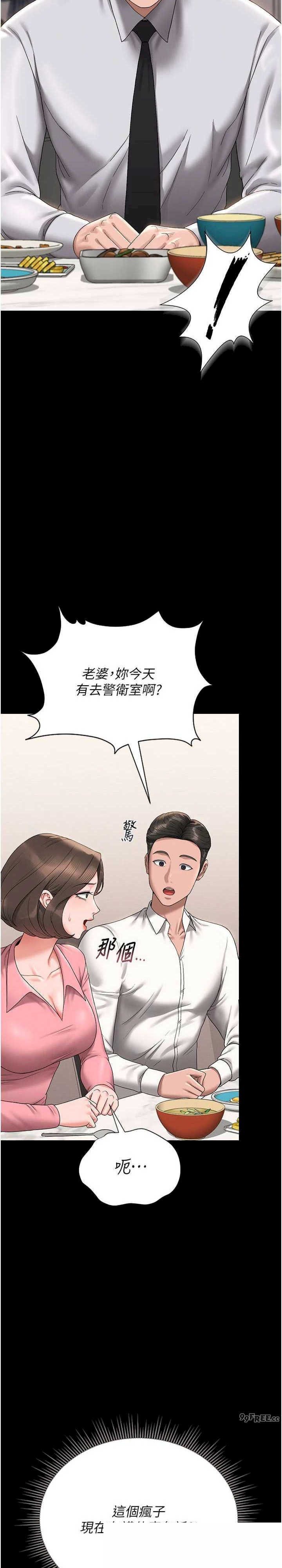 猎艳管理员 第7章 - 第28页