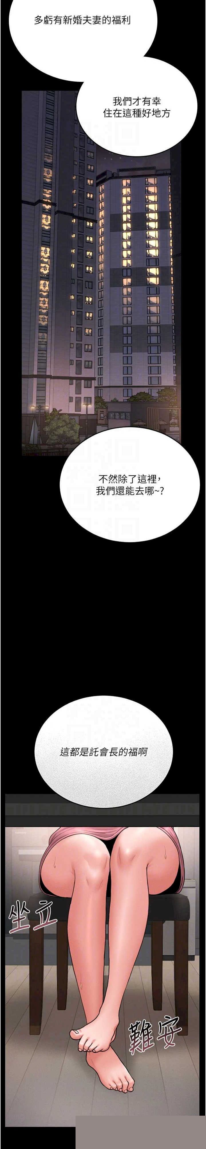 猎艳管理员 第7章 - 第21页
