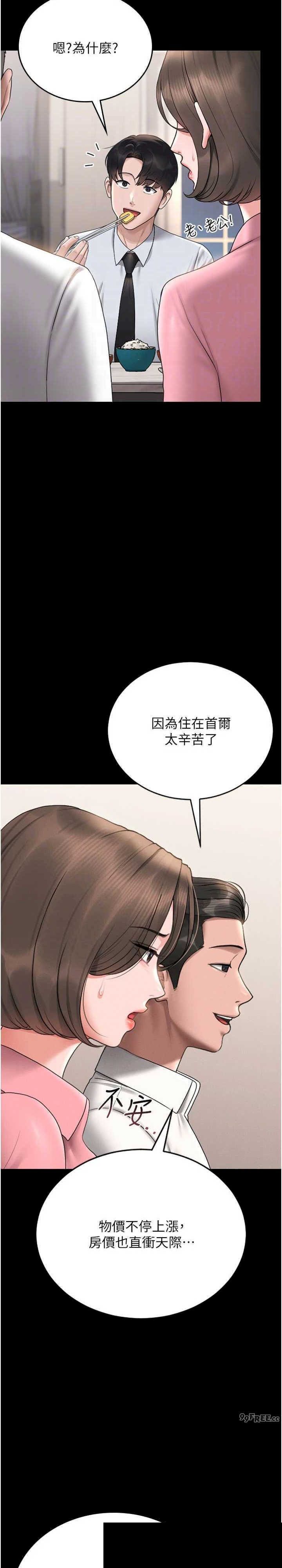 猎艳管理员 第7章 - 第20页
