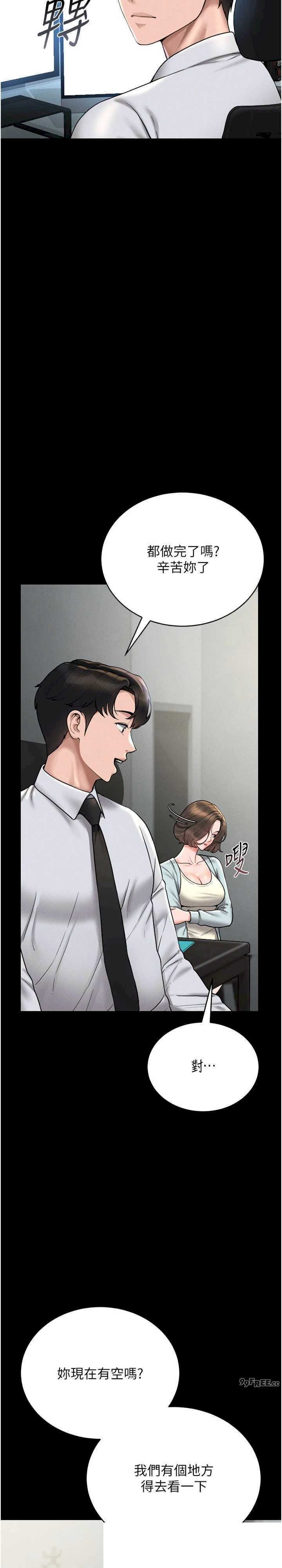 猎艳管理员 第8章 - 第19页