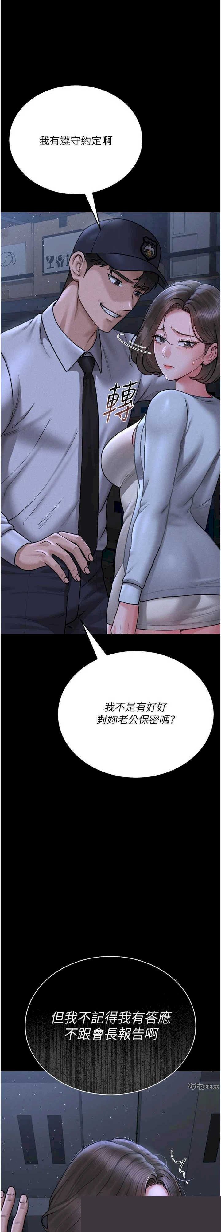 猎艳管理员 第8章 - 第38页