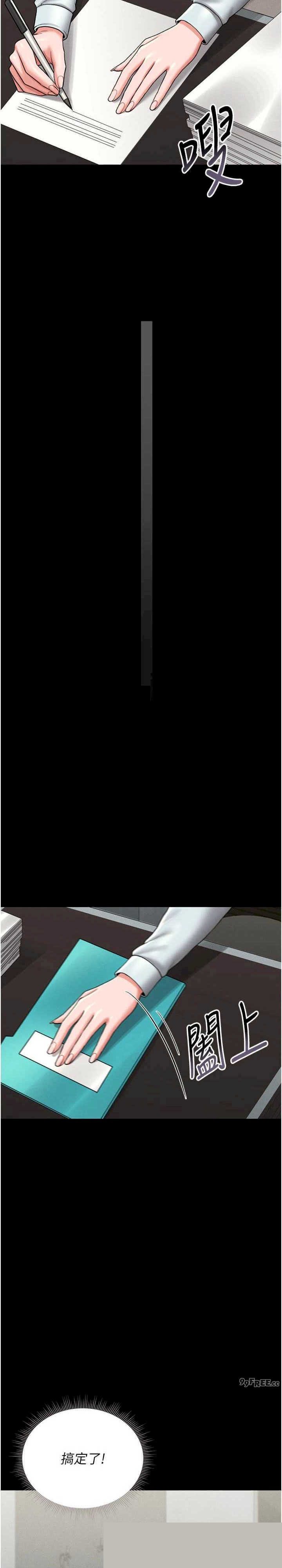 猎艳管理员 第8章 - 第15页
