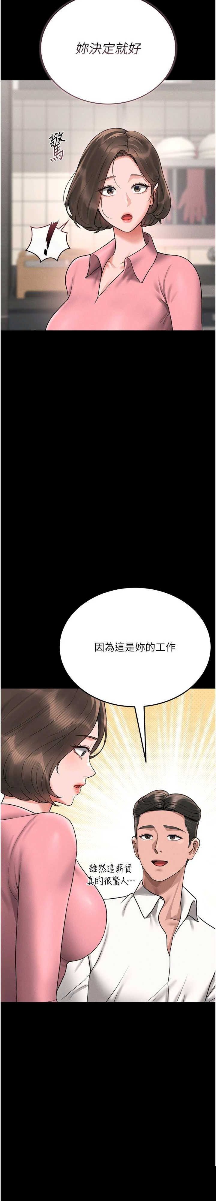 猎艳管理员 第8章 - 第9页