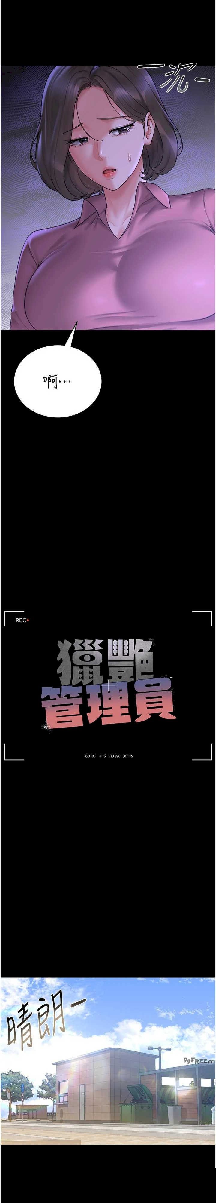 猎艳管理员 第8章 - 第11页