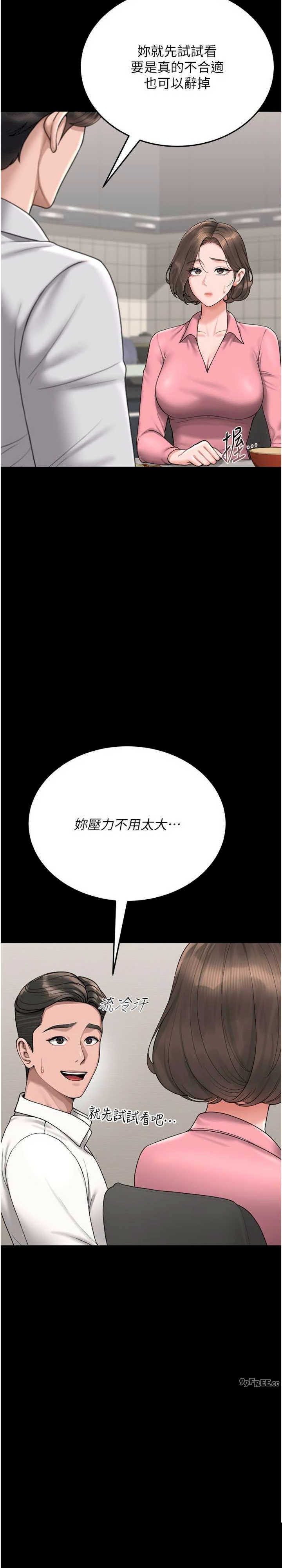 猎艳管理员 第8章 - 第10页
