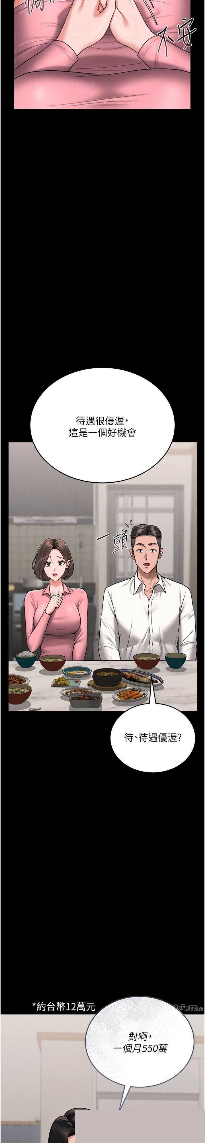 猎艳管理员 第8章 - 第6页