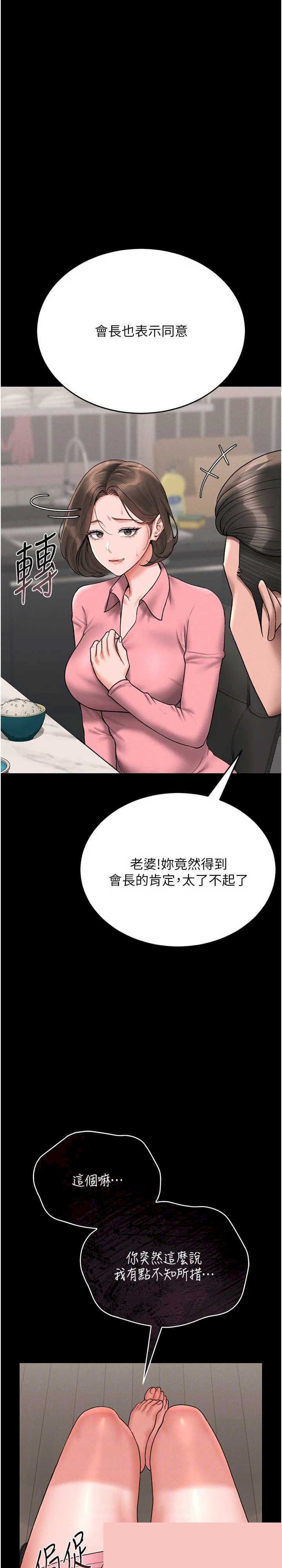 猎艳管理员 第8章 - 第5页
