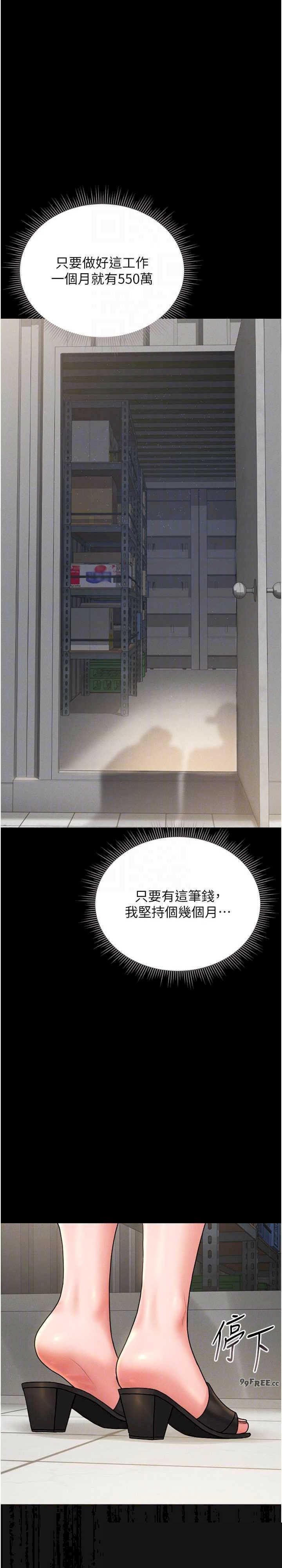 猎艳管理员 第8章 - 第31页