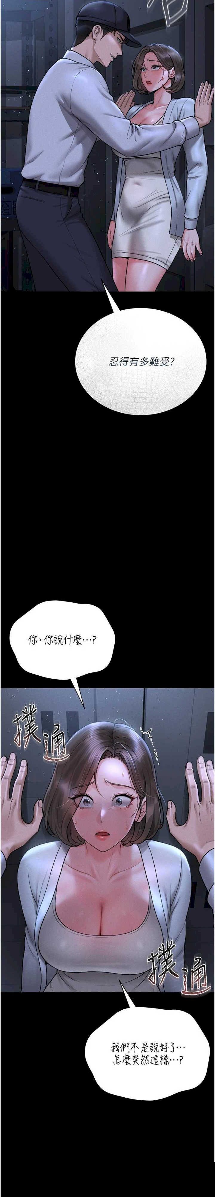 猎艳管理员 第8章 - 第37页