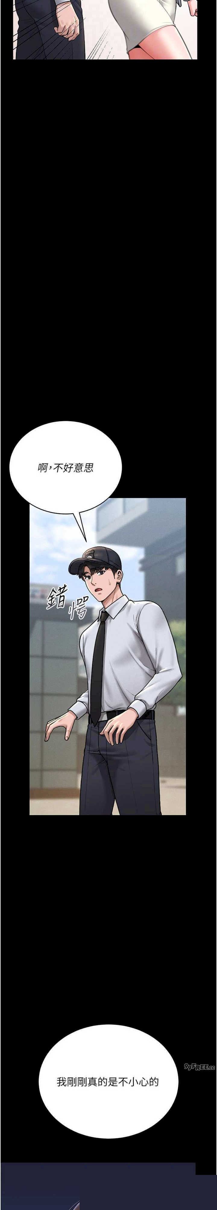 猎艳管理员 第8章 - 第28页