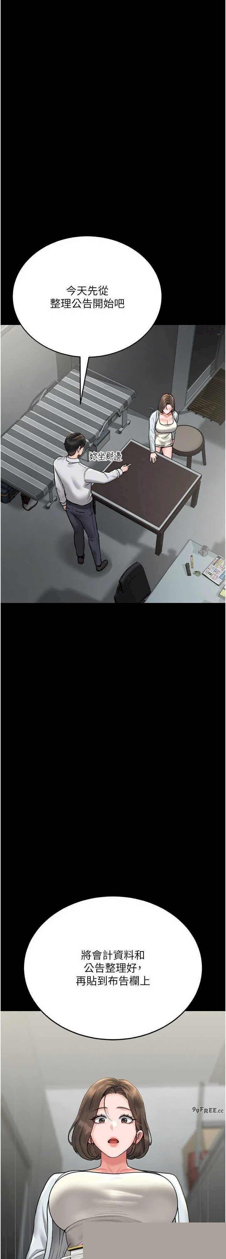 猎艳管理员 第8章 - 第12页