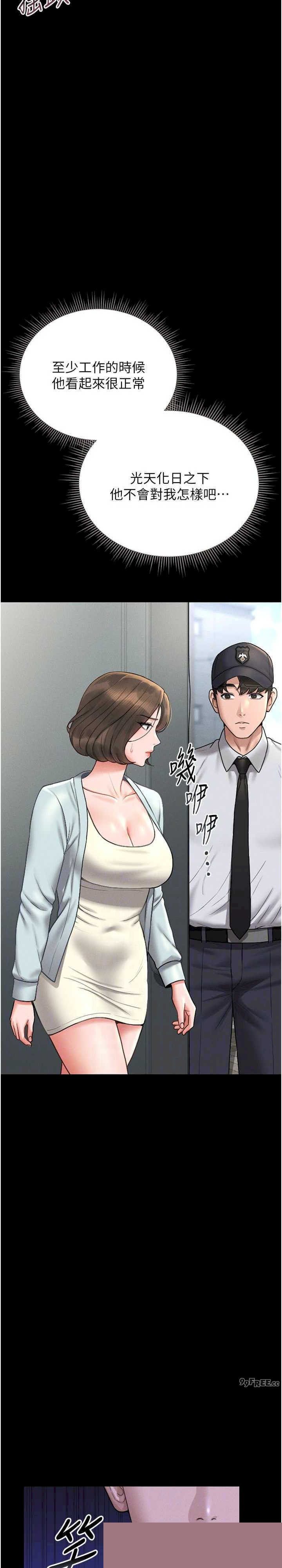 猎艳管理员 第8章 - 第23页