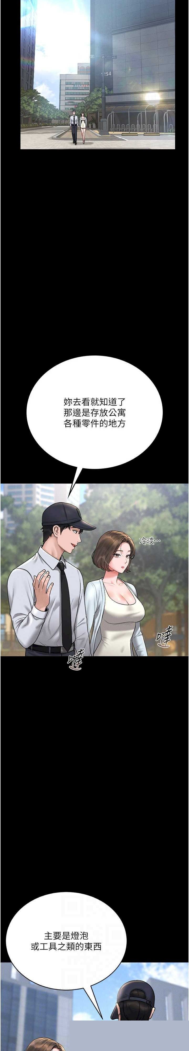 猎艳管理员 第8章 - 第25页