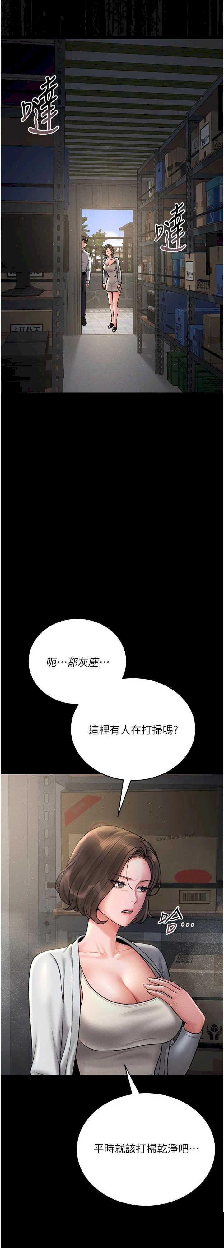 猎艳管理员 第8章 - 第33页