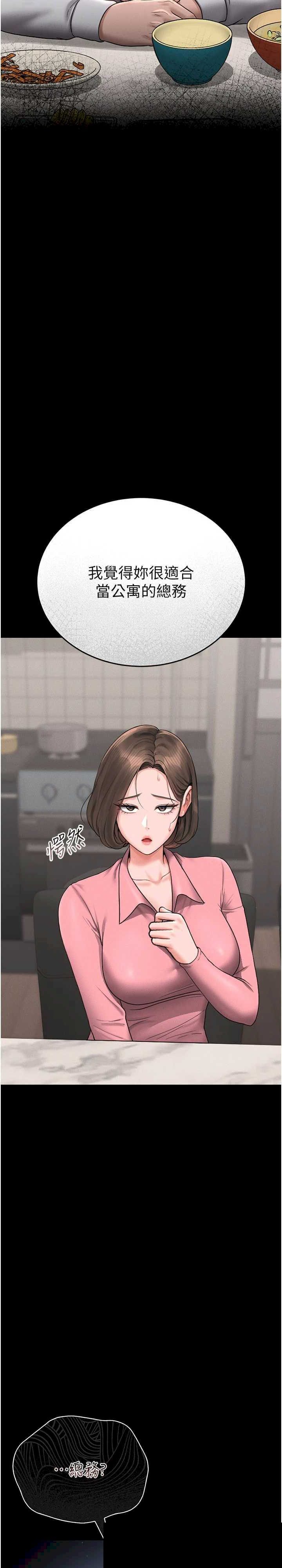 猎艳管理员 第8章 - 第2页