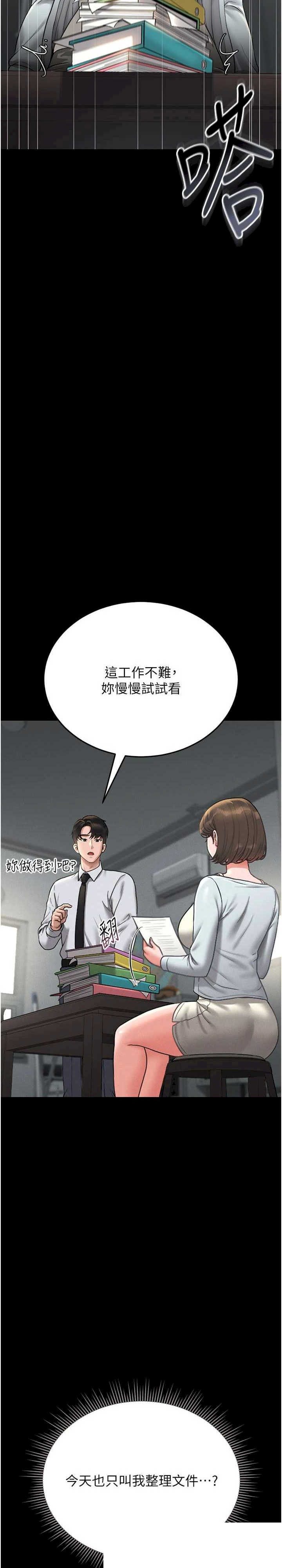 猎艳管理员 第8章 - 第13页