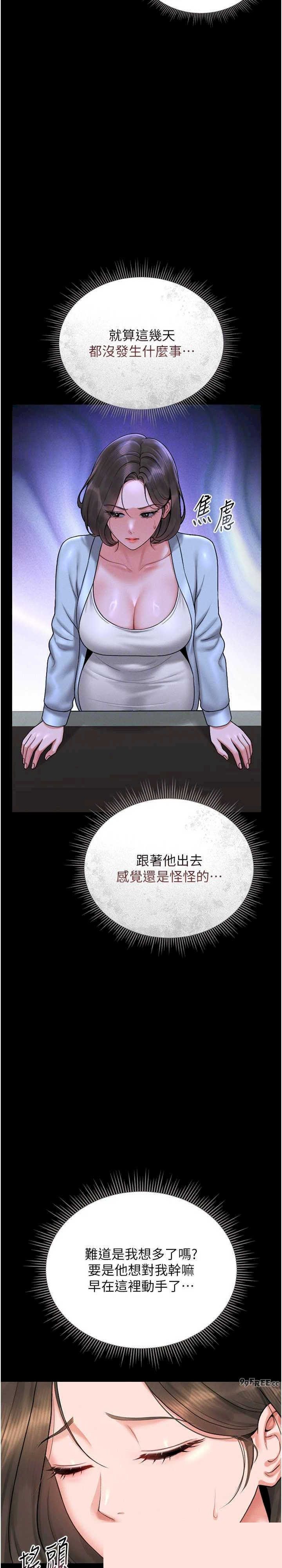 猎艳管理员 第8章 - 第22页