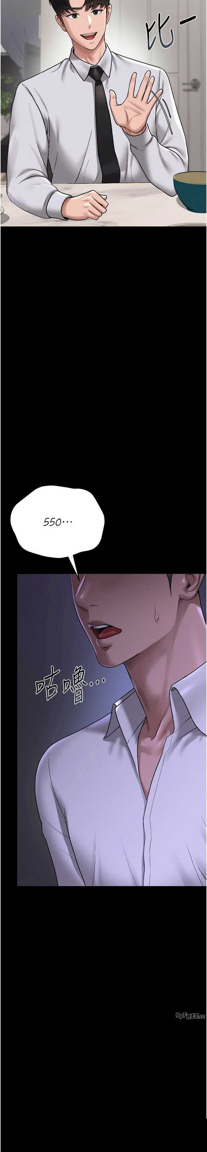 猎艳管理员 第8章 - 第7页