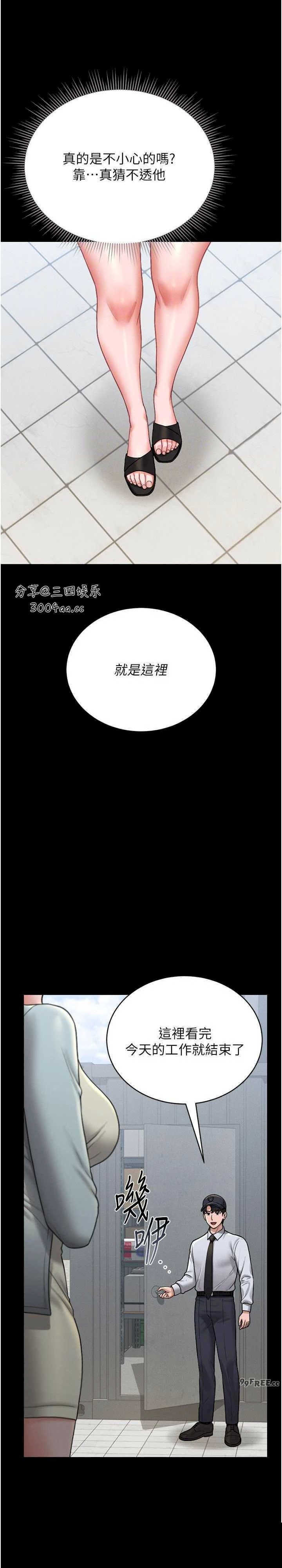 猎艳管理员 第8章 - 第30页