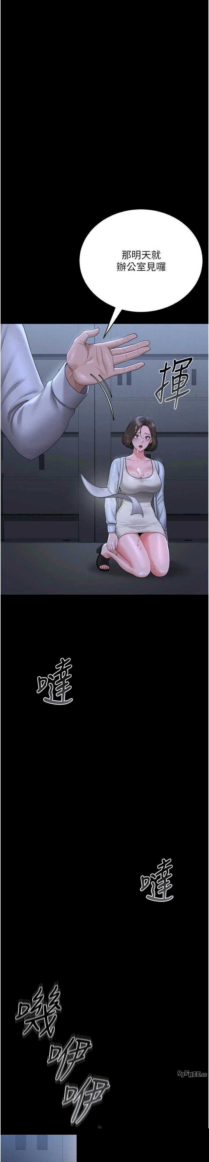 猎艳管理员 第9章 - 第26页