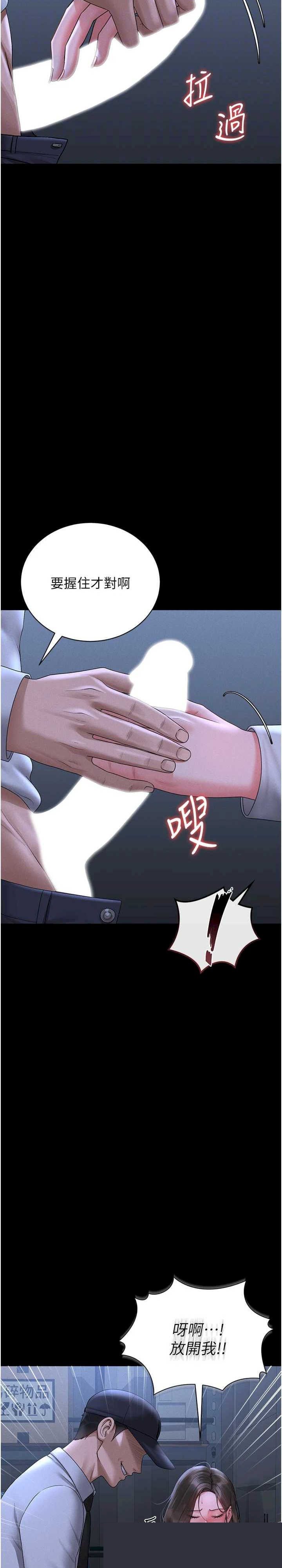猎艳管理员 第9章 - 第5页