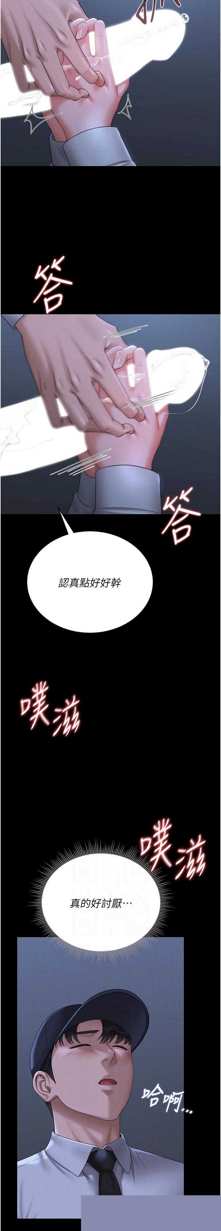 猎艳管理员 第9章 - 第21页
