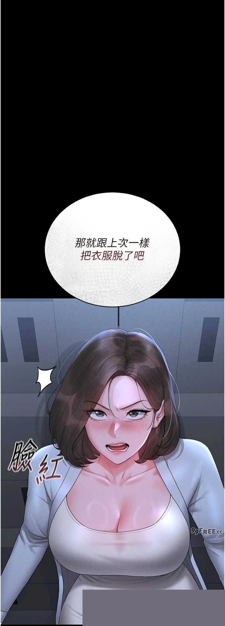 猎艳管理员 第9章 - 第8页