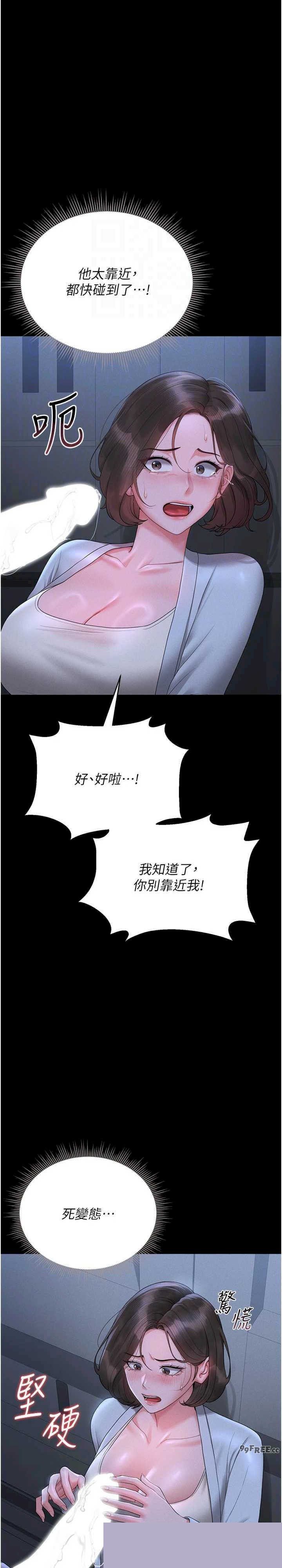 猎艳管理员 第9章 - 第19页