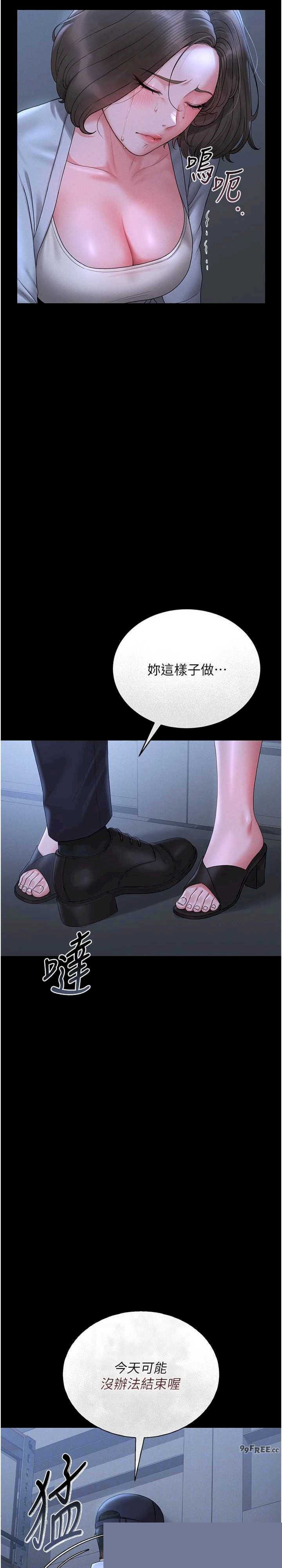 猎艳管理员 第9章 - 第12页