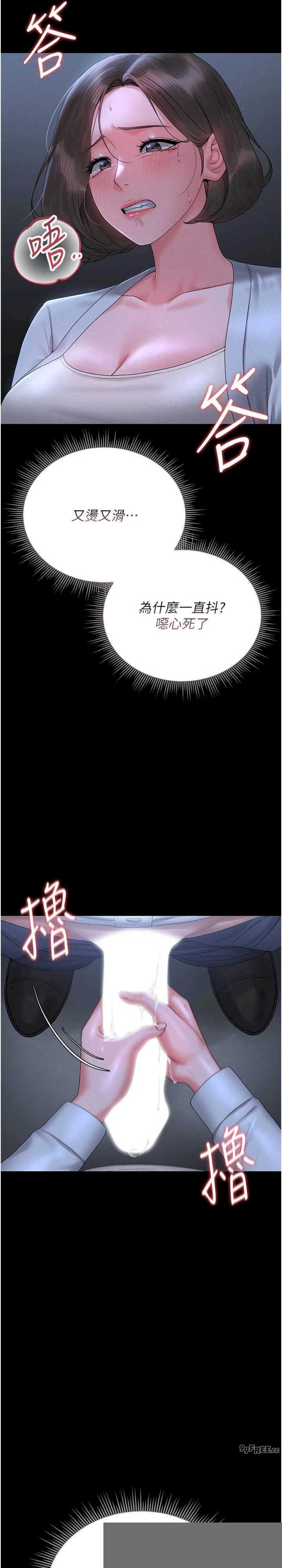 猎艳管理员 第9章 - 第15页