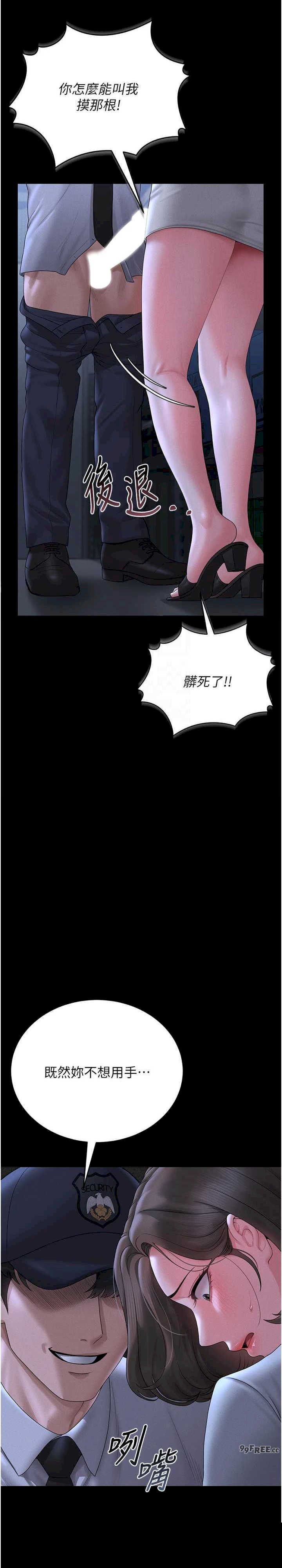 猎艳管理员 第9章 - 第7页
