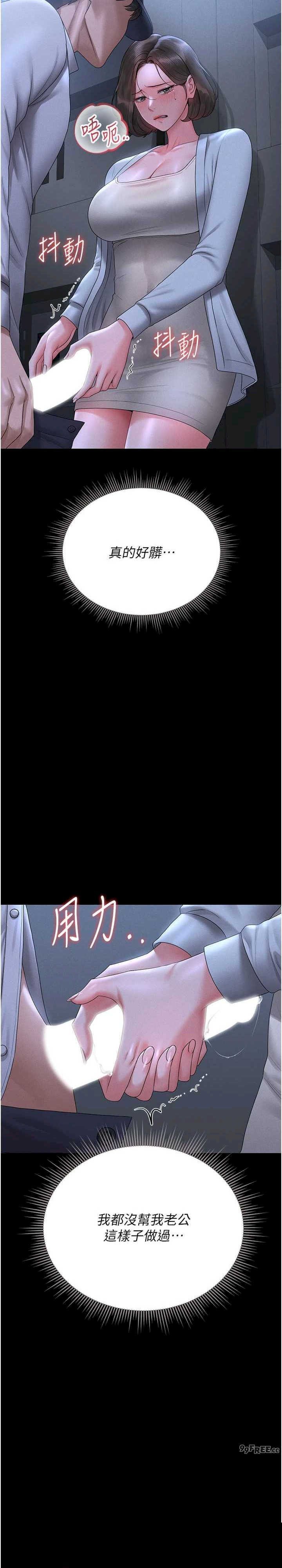 猎艳管理员 第9章 - 第14页