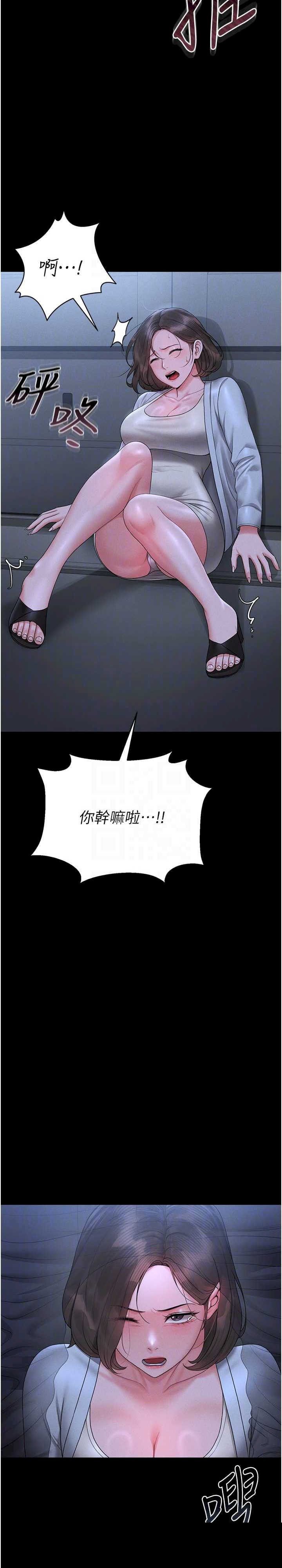 猎艳管理员 第9章 - 第17页