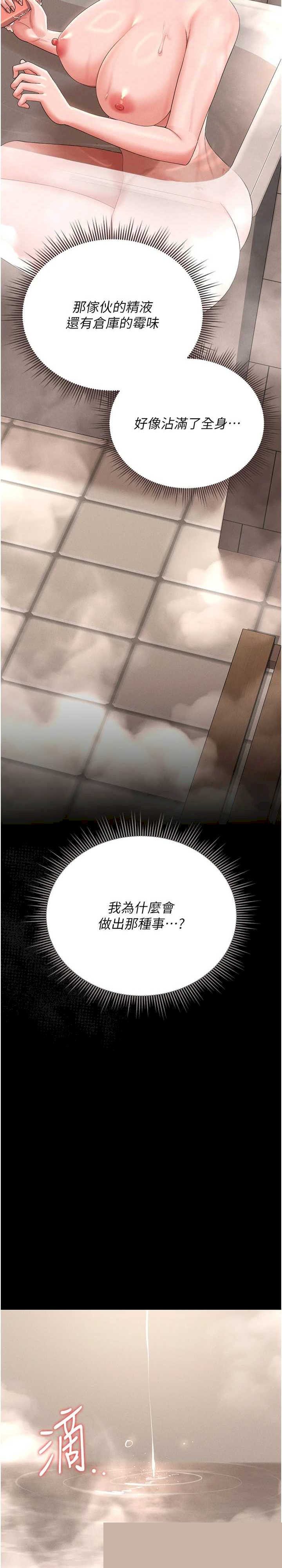 猎艳管理员 第9章 - 第33页
