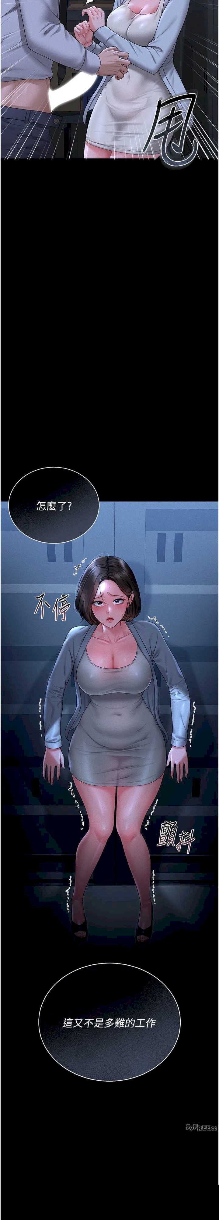 猎艳管理员 第9章 - 第6页