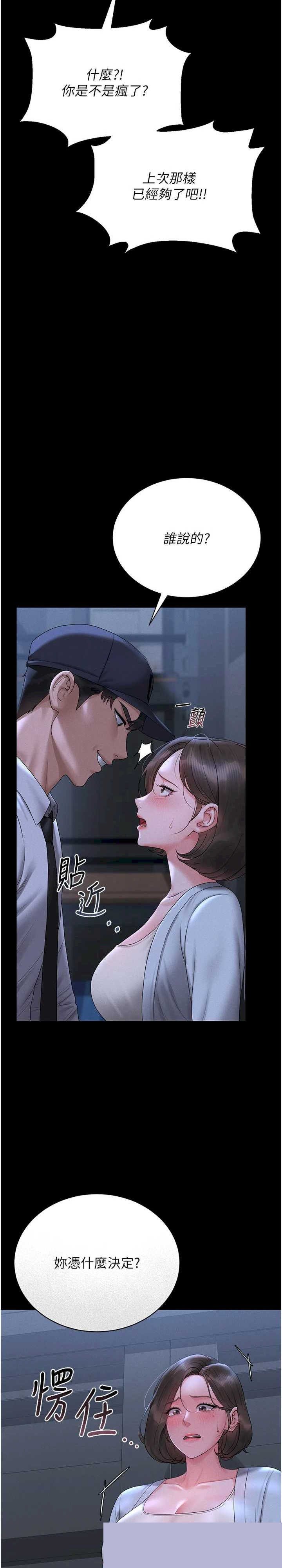 猎艳管理员 第9章 - 第9页