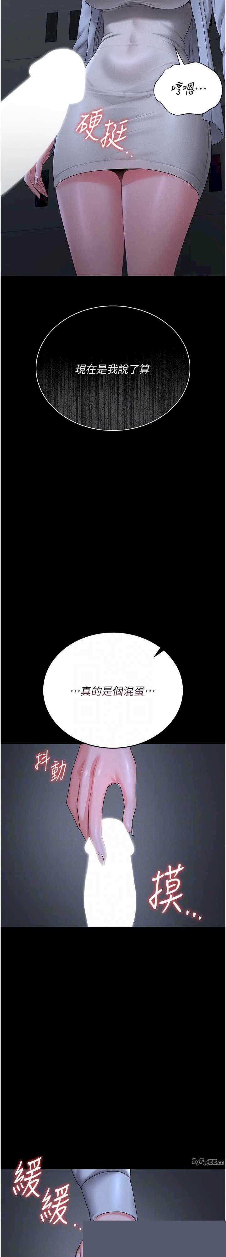 猎艳管理员 第9章 - 第10页