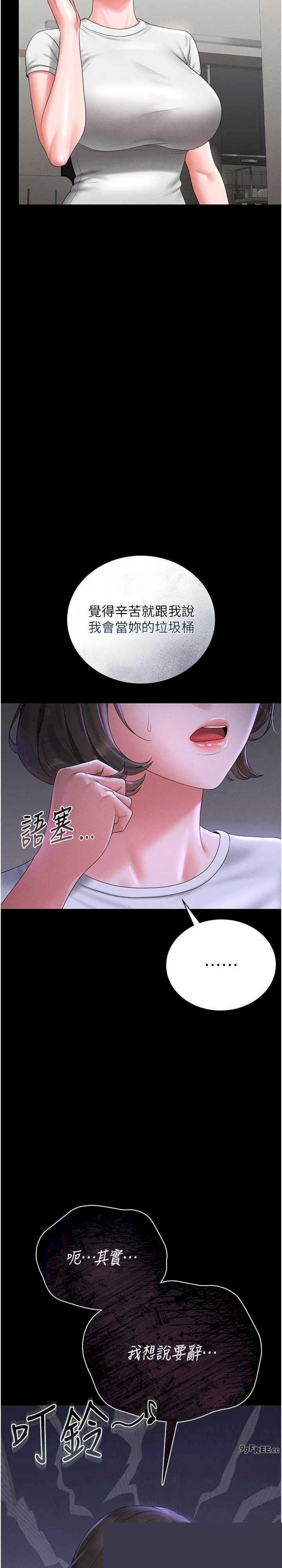 猎艳管理员 第9章 - 第39页