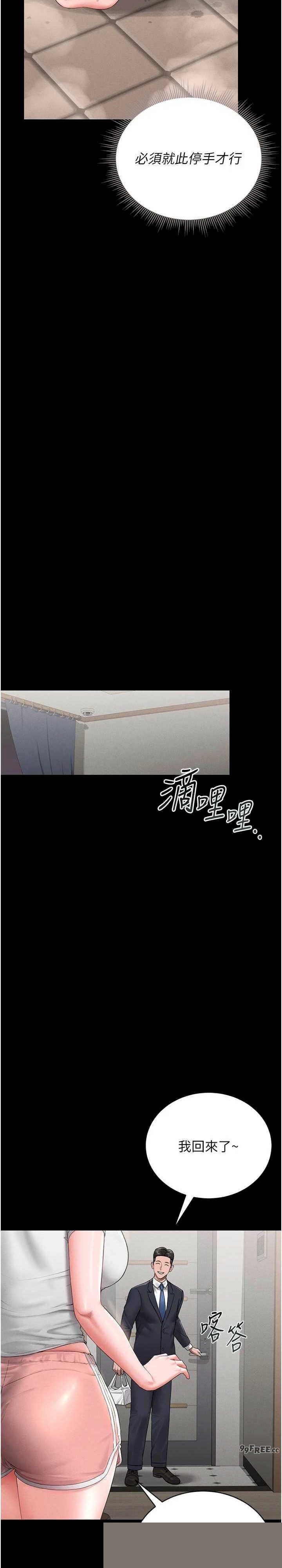 猎艳管理员 第9章 - 第36页
