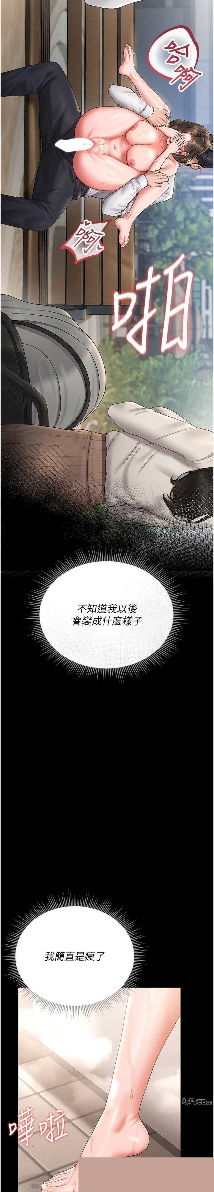猎艳管理员 第9章 - 第35页