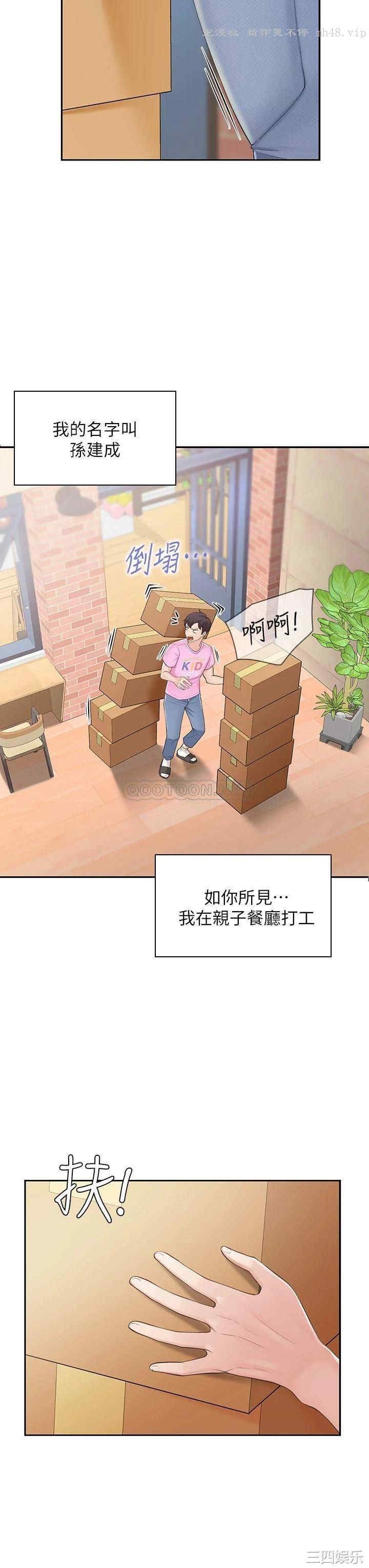 亲子餐厅的妈妈们 第1章 - 第3页