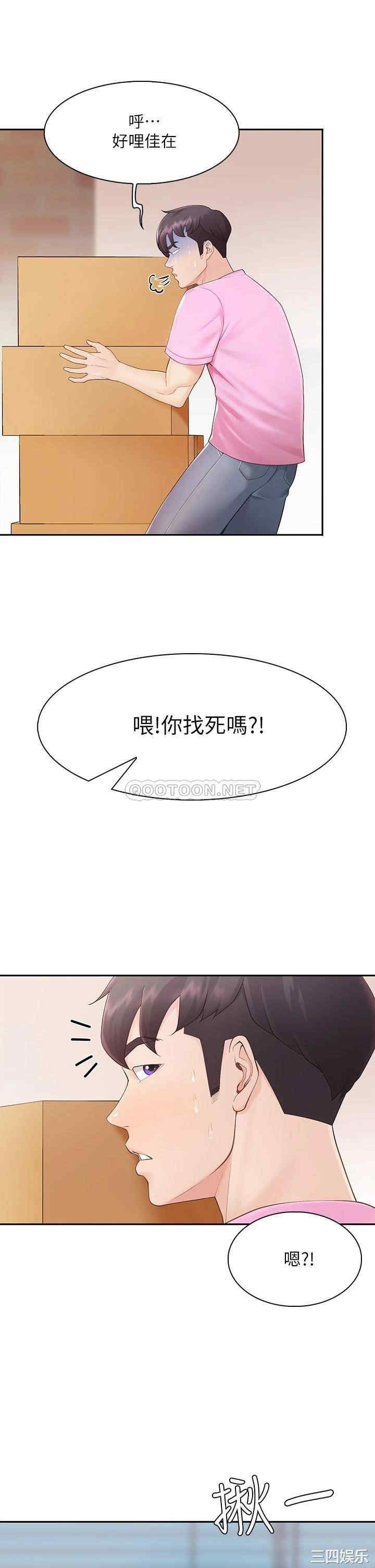 亲子餐厅的妈妈们 第1章 - 第4页