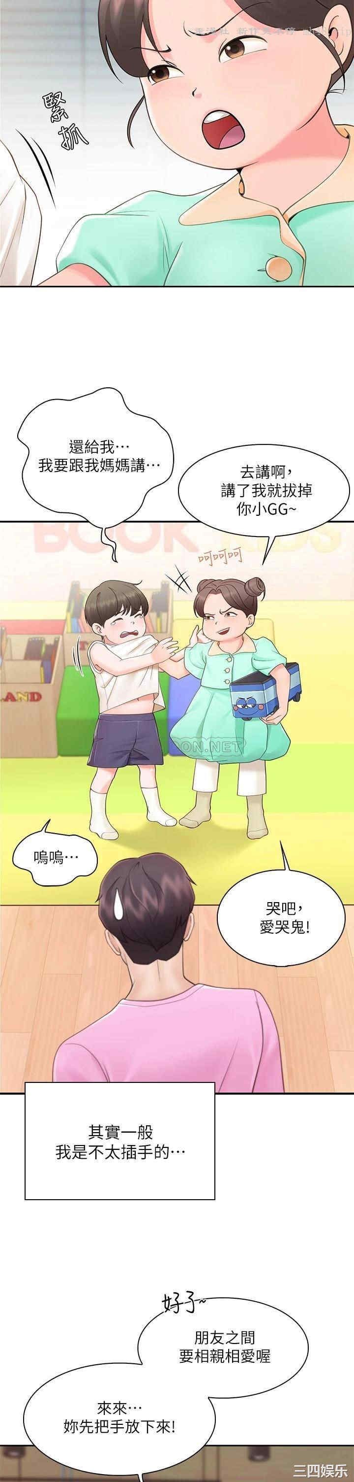 亲子餐厅的妈妈们 第1章 - 第7页